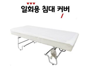 부직포 일회용 침대시트매트커버 알뜰형 100장