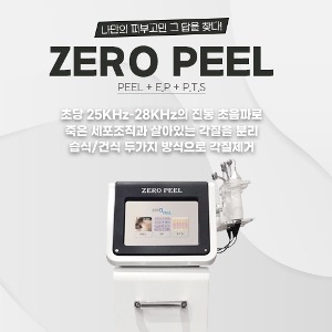 ZERO PEEL 제로필