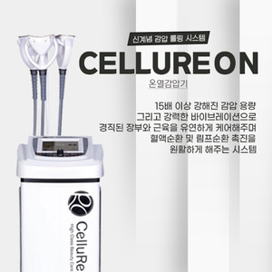 CELLUREON 셀룰리온
